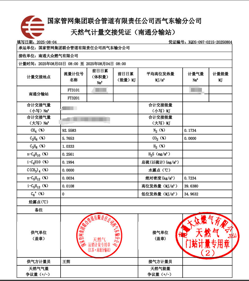 202508氣質(zhì)公示.png